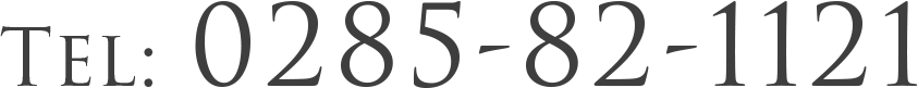 tel:0285-82-1121